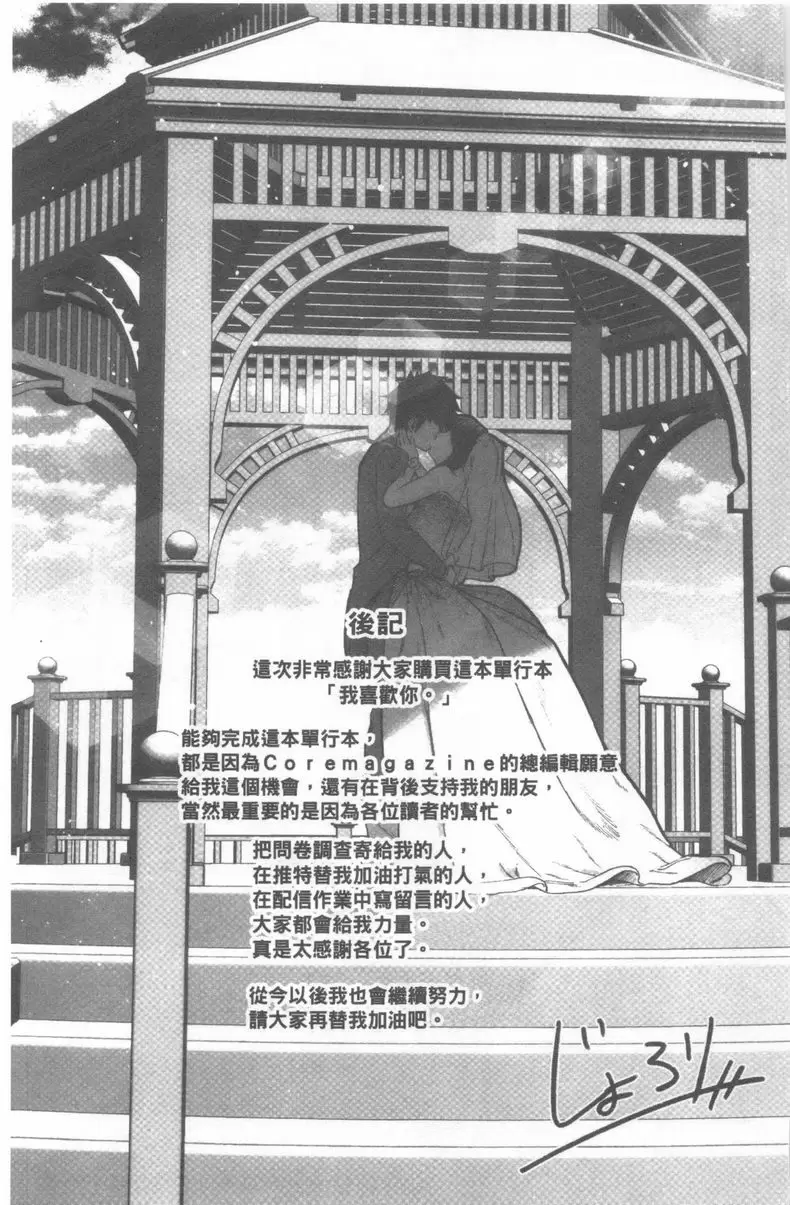 [H漫] 好喜歡你。 Will you marry me? 6