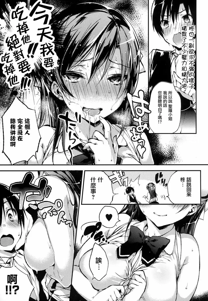 [成人漫画] Ultra Love Love 我愛你！！♥ 變態♥困擾 6