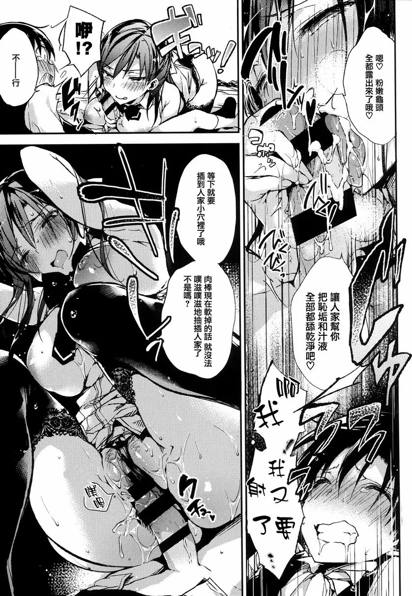 [成人漫画] Ultra Love Love 我愛你！！♥ 變態♥困擾 10