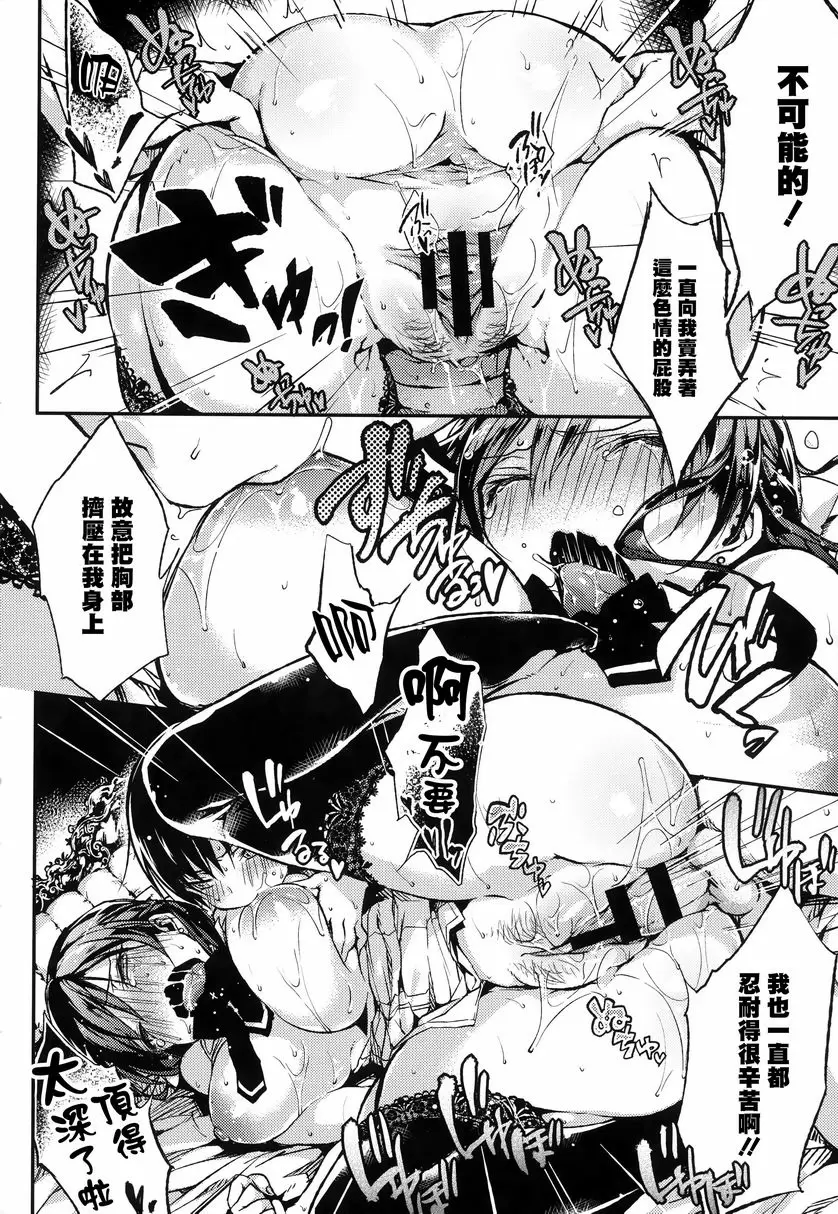 [成人漫画] Ultra Love Love 我愛你！！♥ 變態♥困擾 15