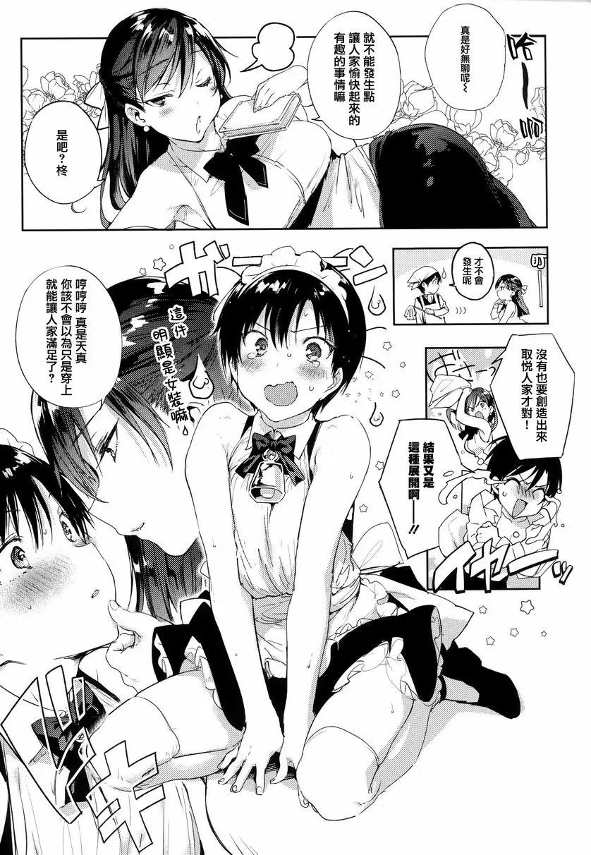 [成人漫画] Ultra Love Love 我愛你！！♥ 變態♥困擾 18