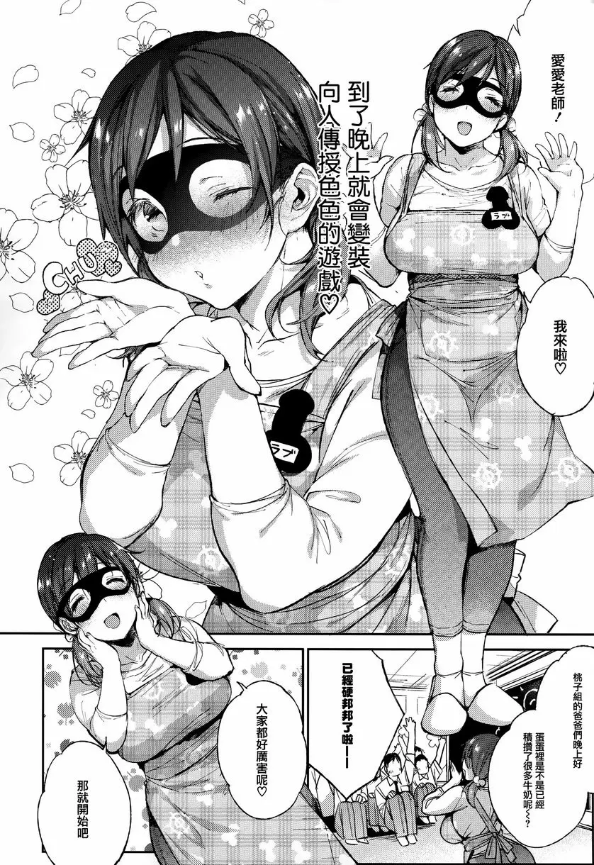 [H漫] Ultra Love Love 我愛你！！♥ 歡迎來到！熱牛奶幼稚園 1