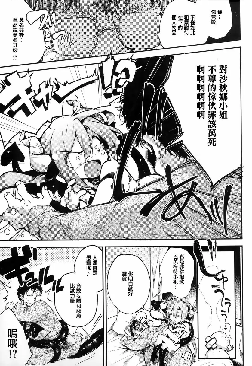 [禁漫] Ultra Love Love 我愛你！！♥ 夜裡的惡魔！！ 2