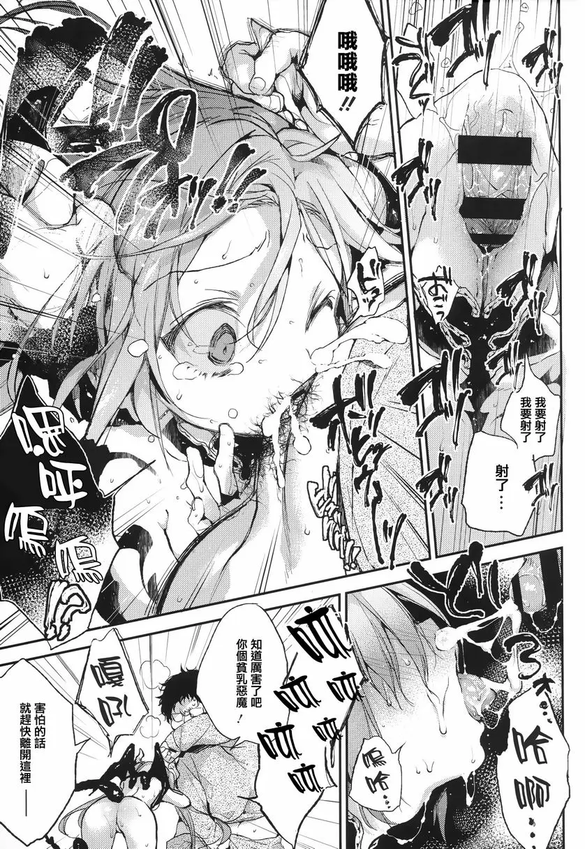 [禁漫] Ultra Love Love 我愛你！！♥ 夜裡的惡魔！！ 8