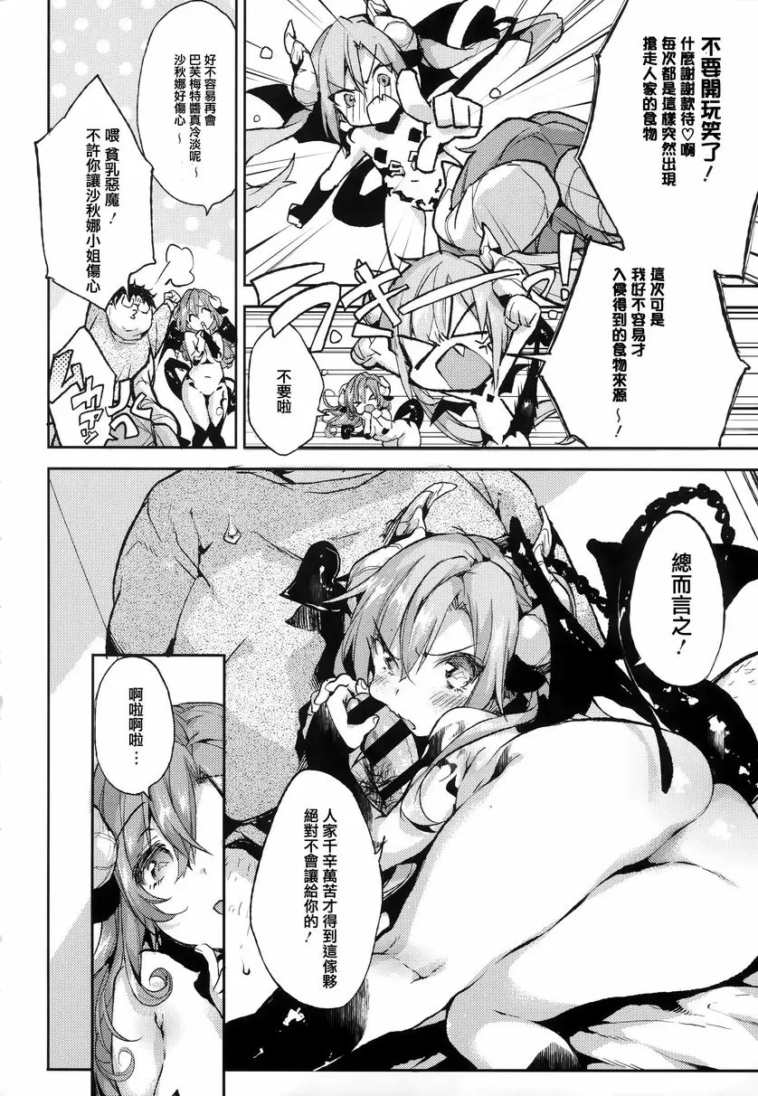 [禁漫] Ultra Love Love 我愛你！！♥ 早上的惡魔！？ 3