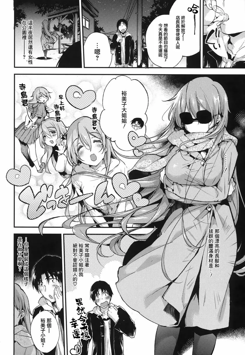 [A漫] Ultra Love Love 我愛你！！♥ 所以xxx吧♥寺島君 1
