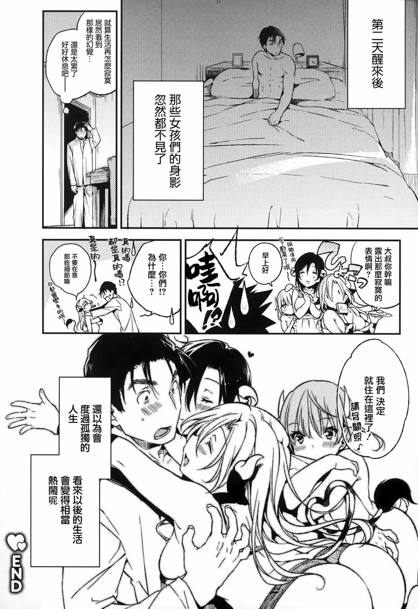 [成人漫画] Ultra Love Love 我愛你！！♥ 新鮮♥牧場娘 19