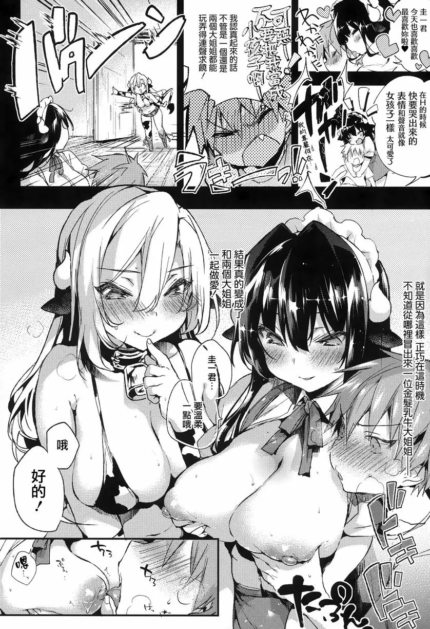 [成人漫画] Ultra Love Love 我愛你！！♥ 再加一個！緊緊結合♥ 1
