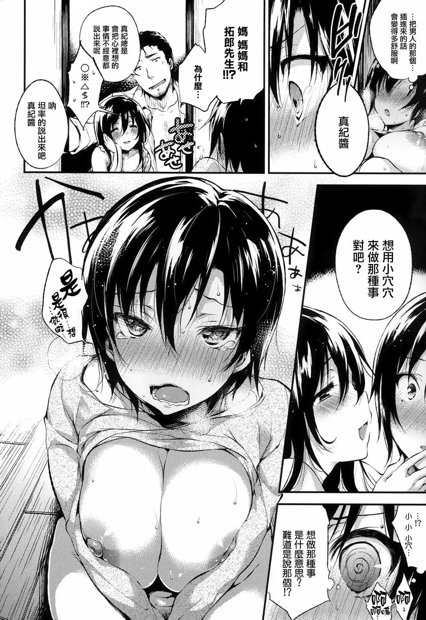 [A漫] Ultra Love Love 我愛你！！♥ 爸爸不在 5