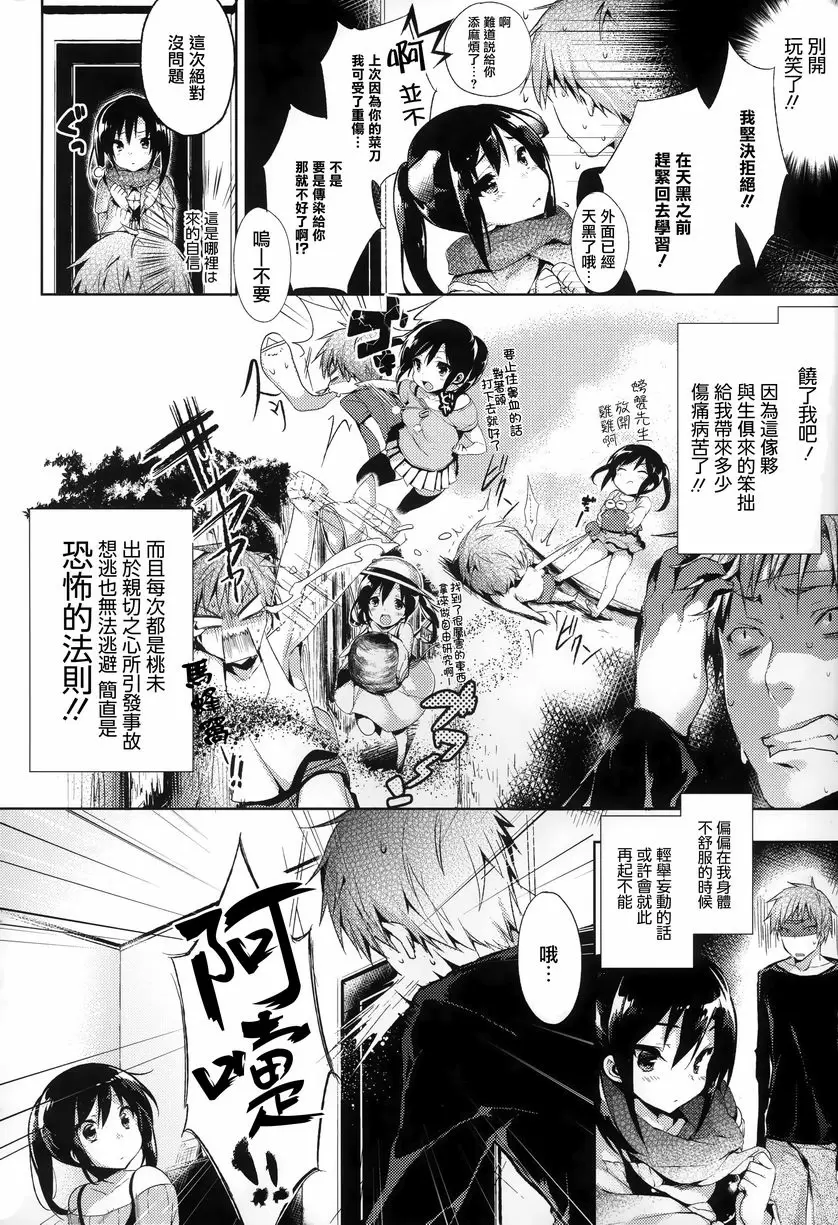 [H漫] Ultra Love Love 我愛你！！♥ 恐怖的大王 1