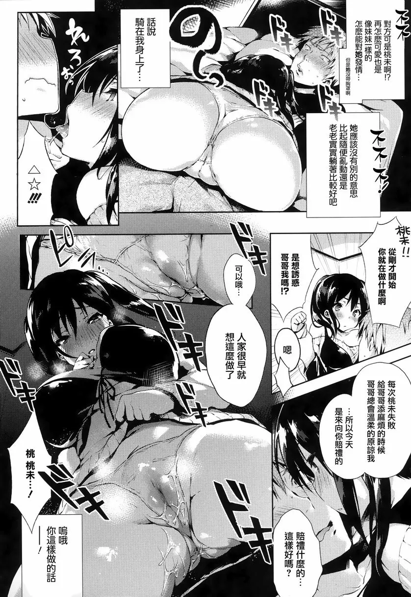 [H漫] Ultra Love Love 我愛你！！♥ 恐怖的大王 3