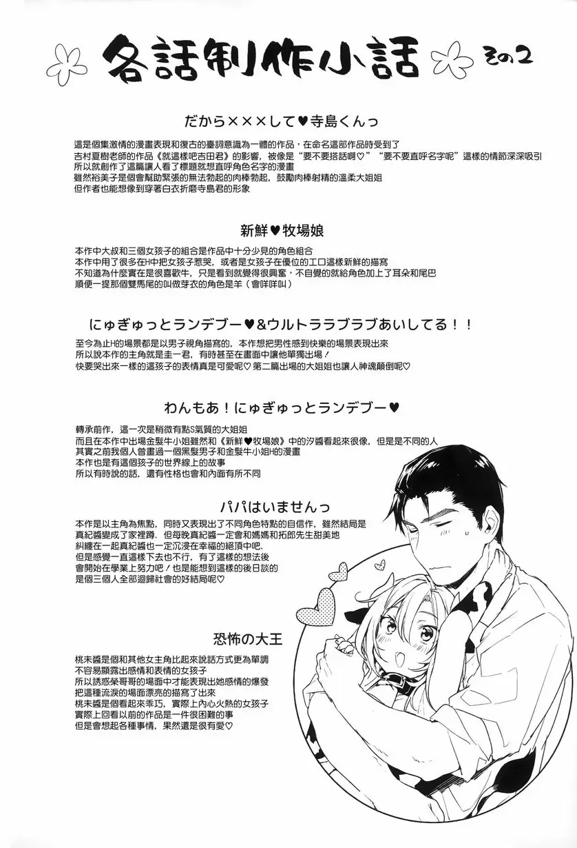[成人漫画] Ultra Love Love 我愛你！！♥ 特典 1
