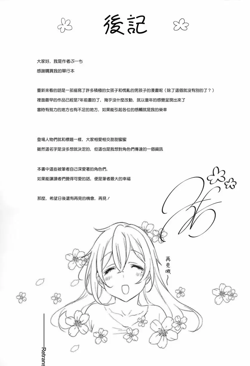 [成人漫画] Ultra Love Love 我愛你！！♥ 特典 2