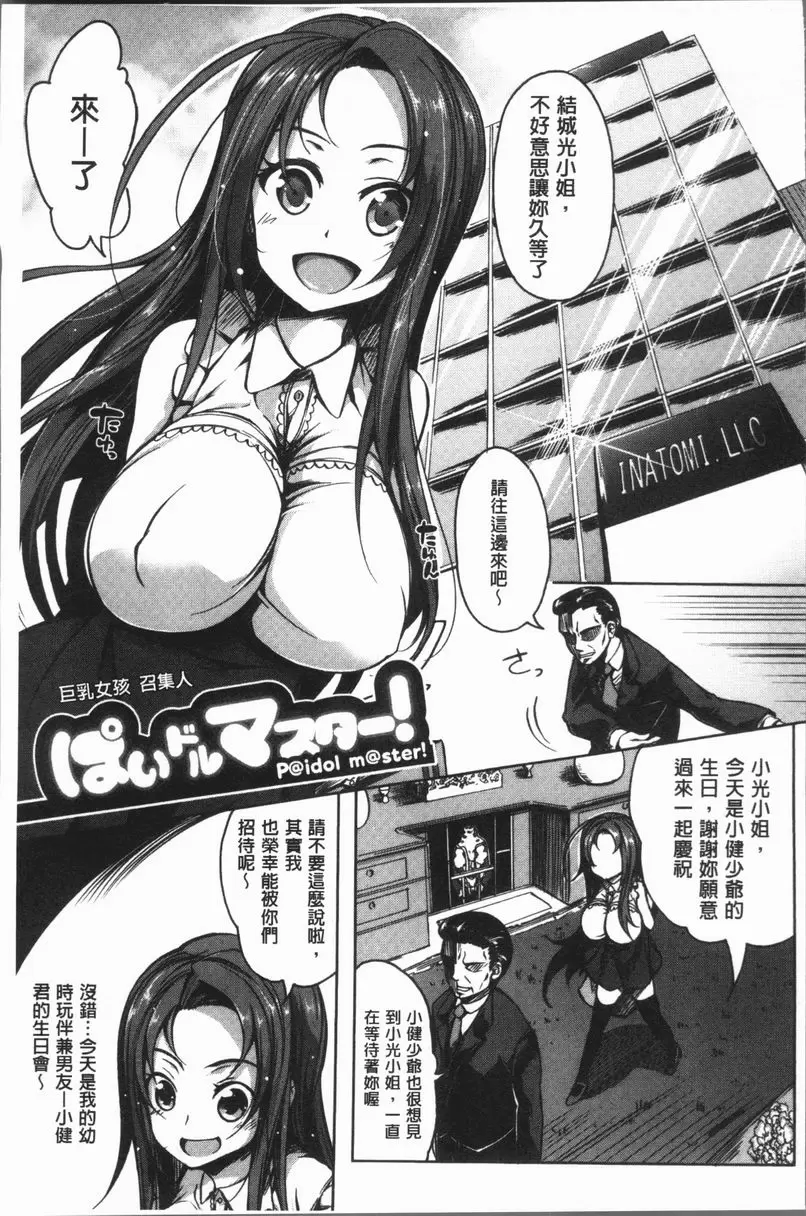 [禁漫] 巨乳女孩召集人！ 巨乳女孩召集人！ 2