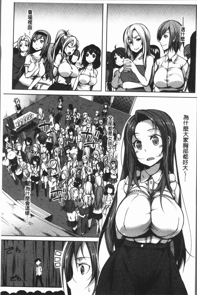 [禁漫] 巨乳女孩召集人！ 巨乳女孩召集人！ 4