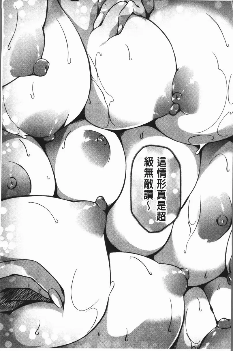 [禁漫] 巨乳女孩召集人！ 巨乳女孩召集人！ 12