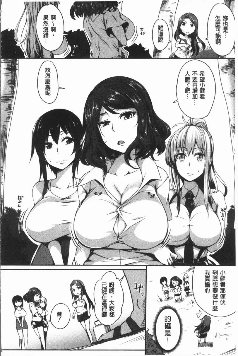 [成人漫画] 巨乳女孩召集人！ 巨乳女孩召集人！2 1