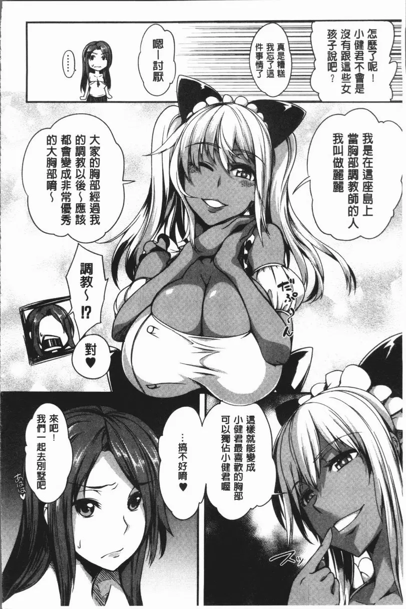 [成人漫画] 巨乳女孩召集人！ 巨乳女孩召集人！2 3