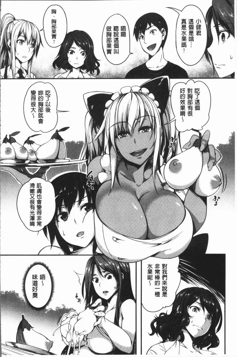 [成人漫画] 巨乳女孩召集人！ 巨乳女孩召集人！2 5