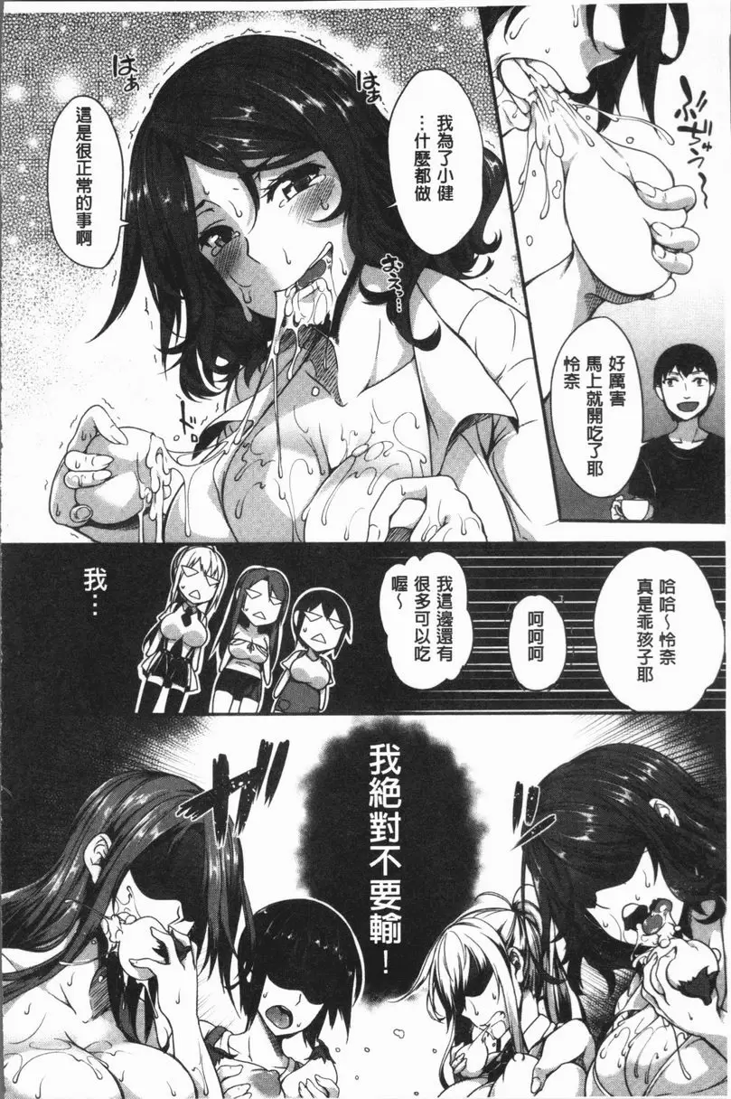 [成人漫画] 巨乳女孩召集人！ 巨乳女孩召集人！2 7