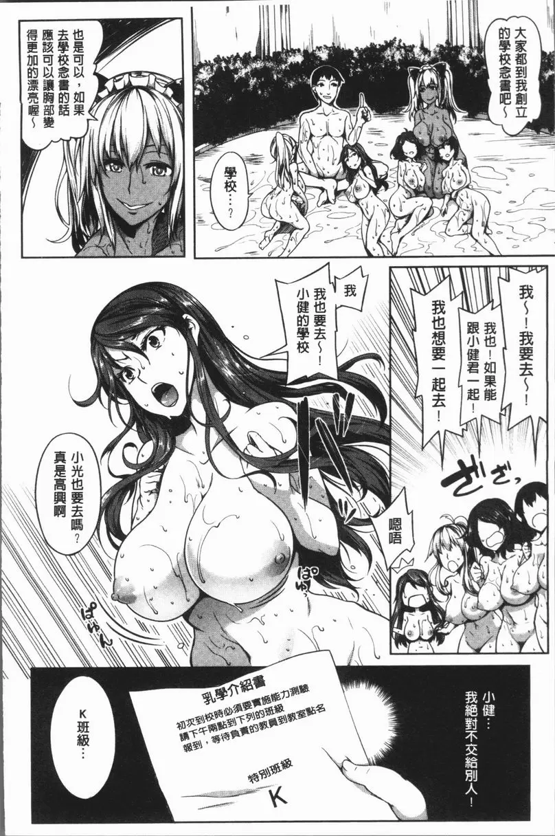 [A漫] 巨乳女孩召集人！ 巨乳女孩召集人！3-① 1