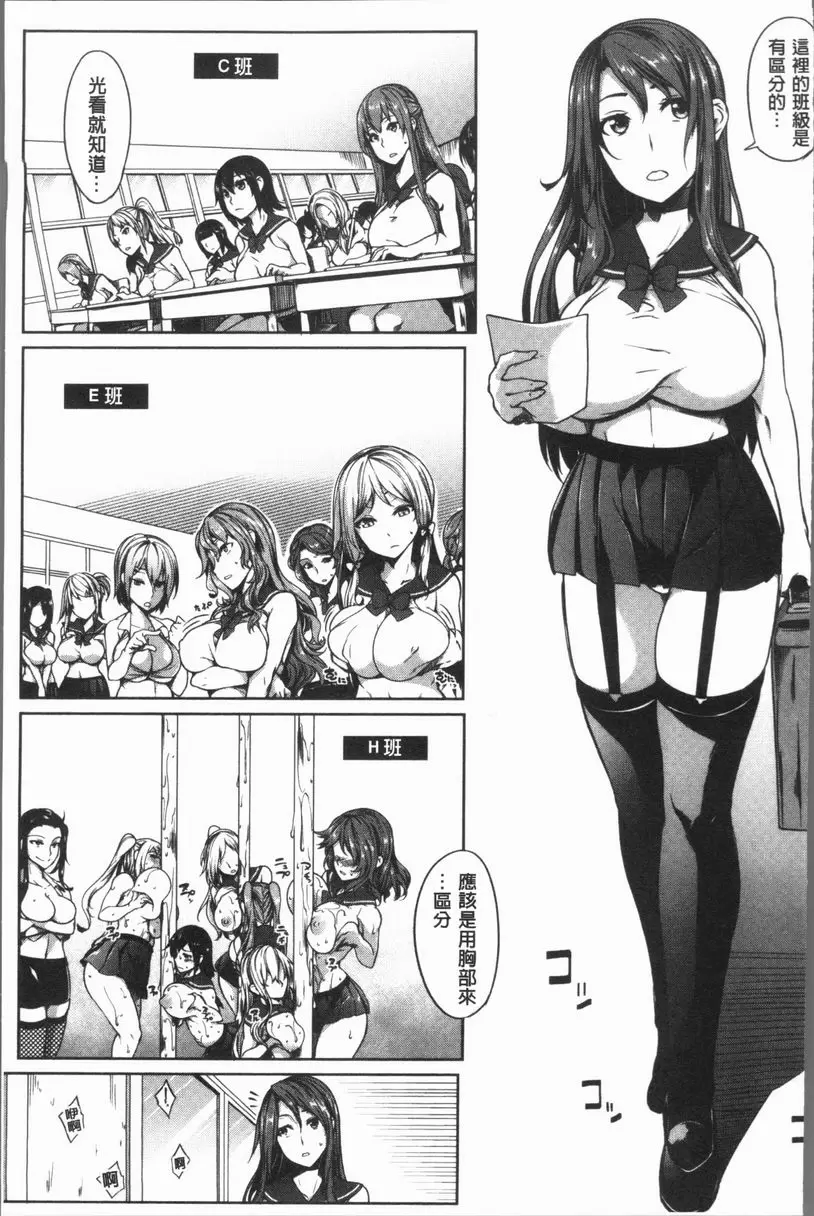 [A漫] 巨乳女孩召集人！ 巨乳女孩召集人！3-① 2