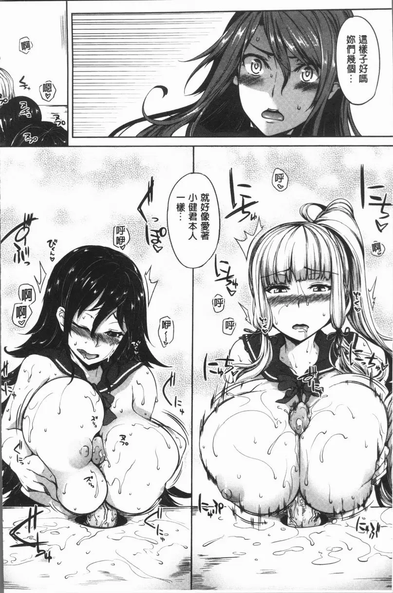 [A漫] 巨乳女孩召集人！ 巨乳女孩召集人！3-① 5