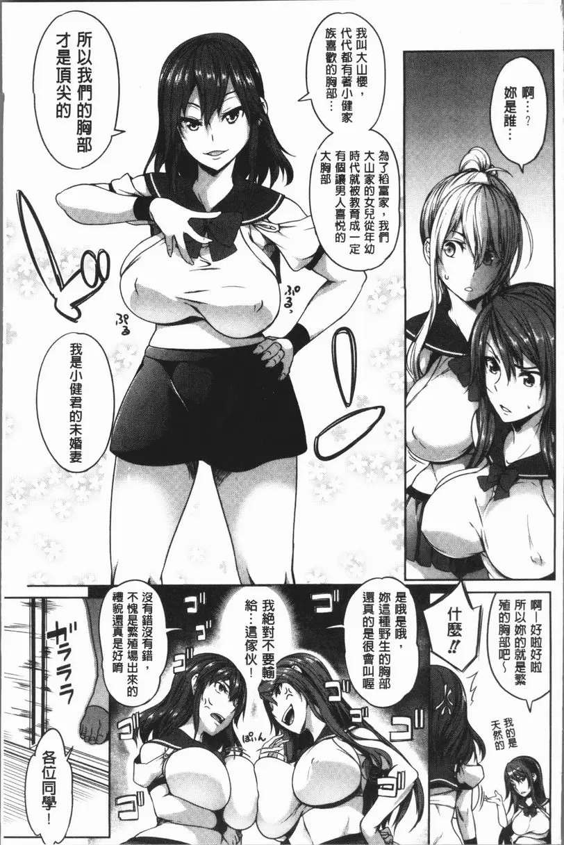 [A漫] 巨乳女孩召集人！ 巨乳女孩召集人！3-① 10