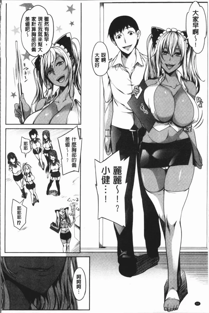 [A漫] 巨乳女孩召集人！ 巨乳女孩召集人！3-① 11