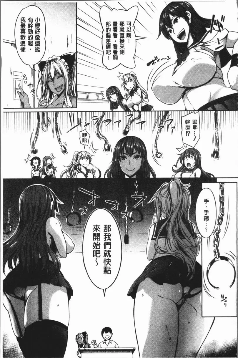 [A漫] 巨乳女孩召集人！ 巨乳女孩召集人！3-① 12