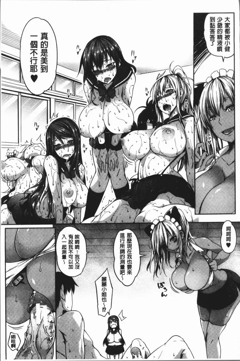 [H漫] 巨乳女孩召集人！ 巨乳女孩召集人！3-② 2