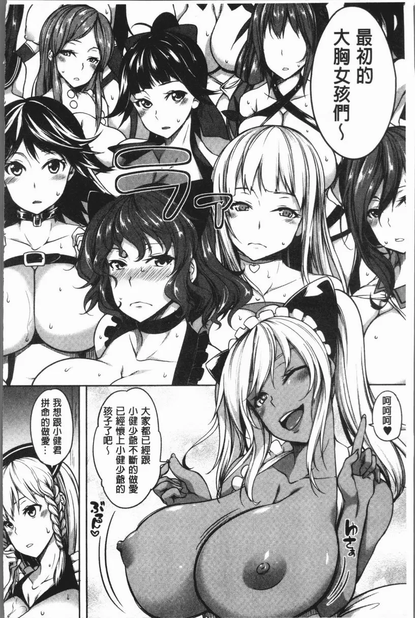 [H漫] 巨乳女孩召集人！ 巨乳女孩召集人！4 1