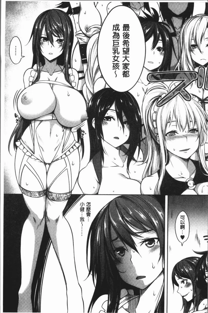 [H漫] 巨乳女孩召集人！ 巨乳女孩召集人！4 2