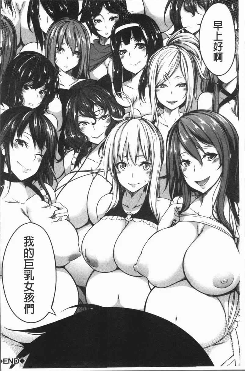 [H漫] 巨乳女孩召集人！ 巨乳女孩召集人！4 33