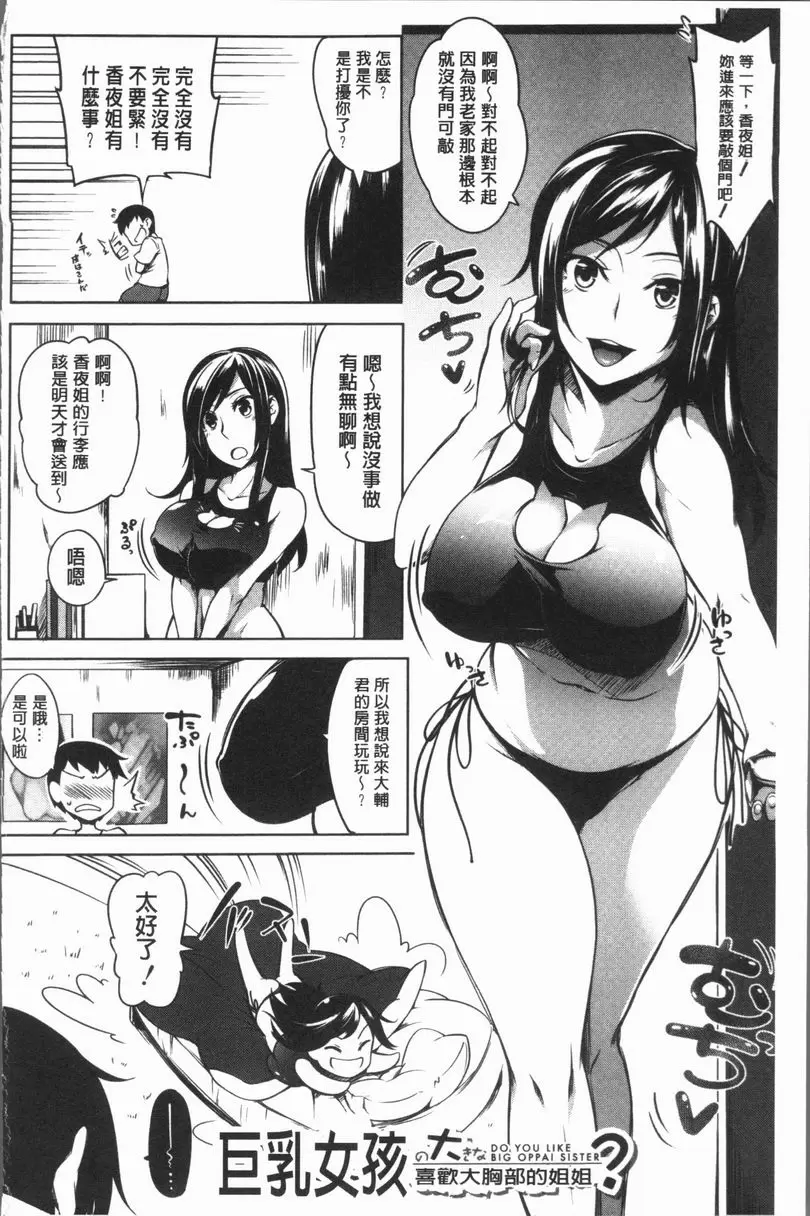 [A漫] 巨乳女孩召集人！ 喜歡大胸部的姊姊？ 1