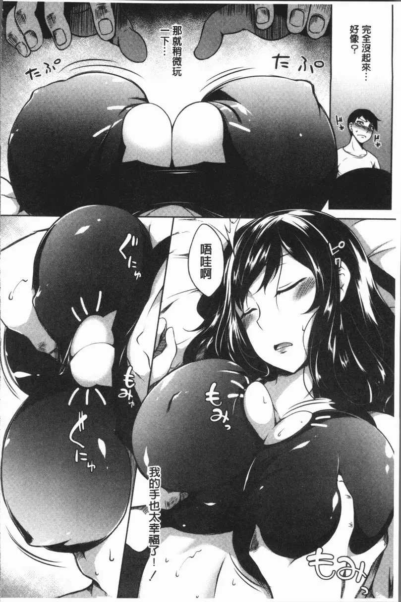 [A漫] 巨乳女孩召集人！ 喜歡大胸部的姊姊？ 7
