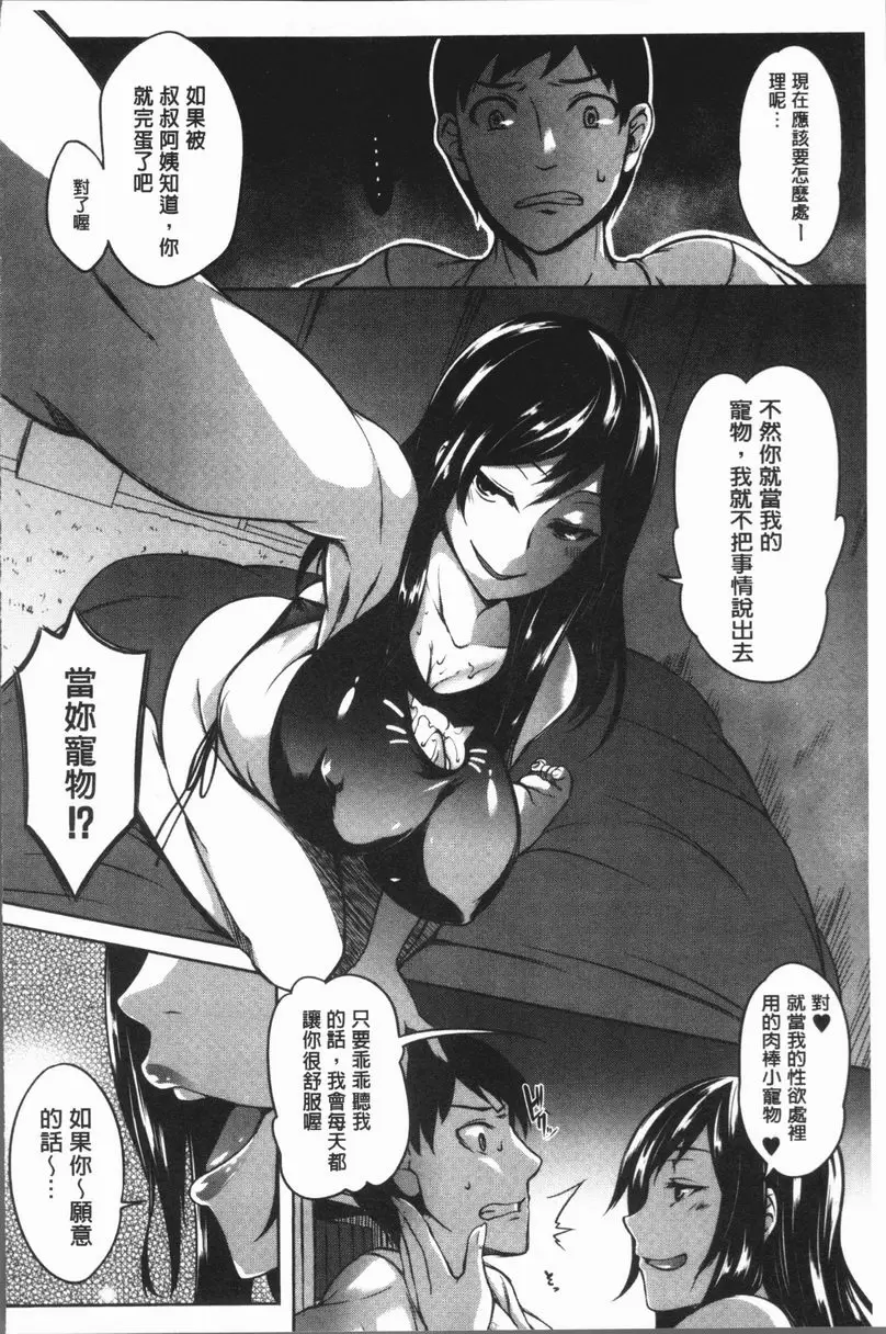 [A漫] 巨乳女孩召集人！ 喜歡大胸部的姊姊？ 16