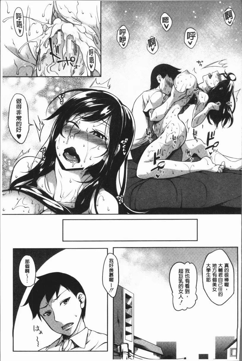 [A漫] 巨乳女孩召集人！ 喜歡大胸部的姊姊？ 31