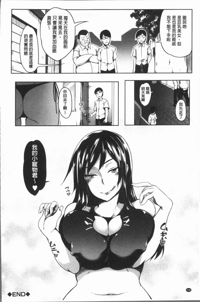 [A漫] 巨乳女孩召集人！ 喜歡大胸部的姊姊？ 32
