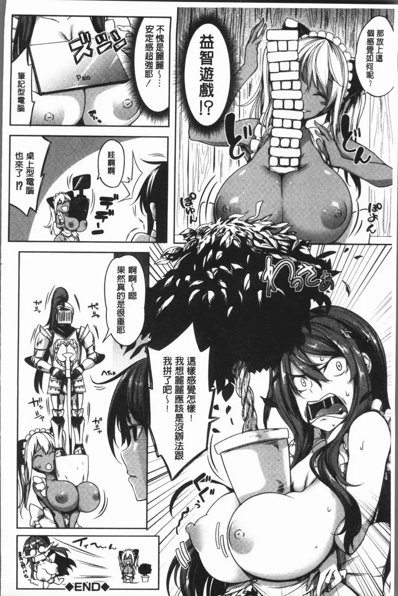 [A漫] 巨乳女孩召集人！ 喜歡大胸部的姊姊？ 34