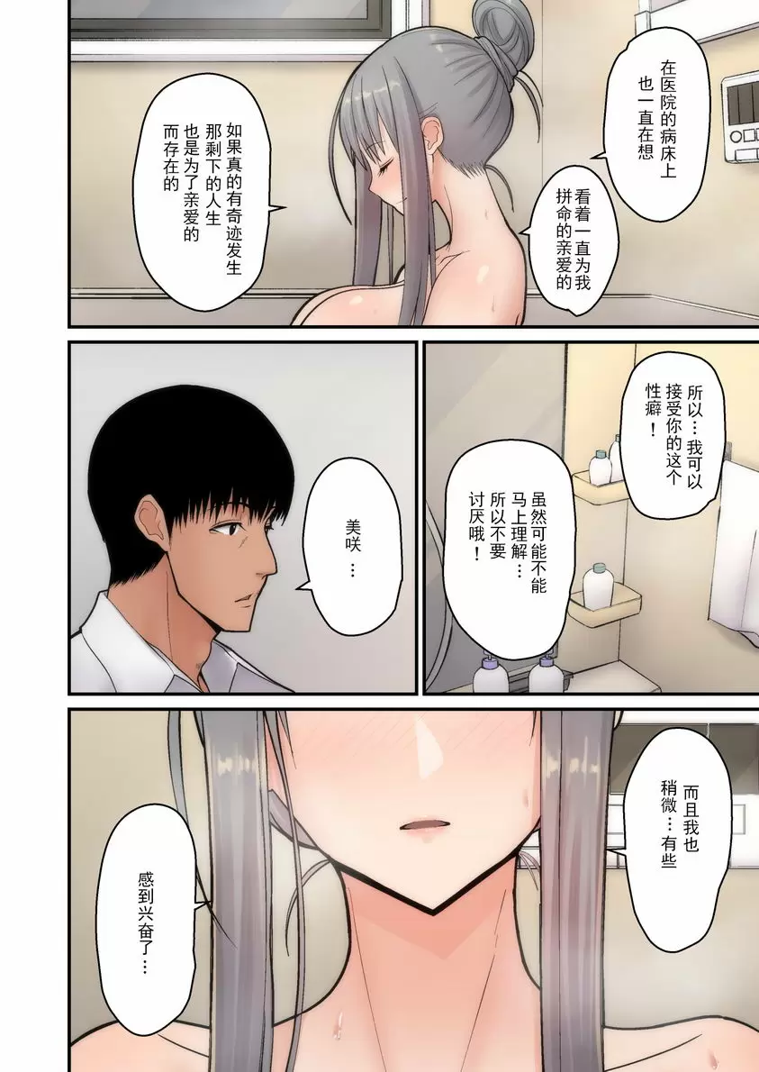 [H漫] 讓妻子被別人睡 讓妻子被別人睡 15