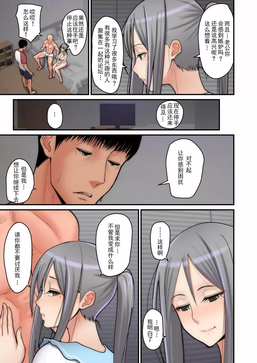 [H漫] 讓妻子被別人睡 讓妻子被別人睡 20