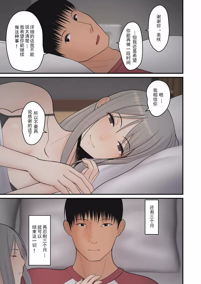[H漫] 讓妻子被別人睡 讓妻子被別人睡 44