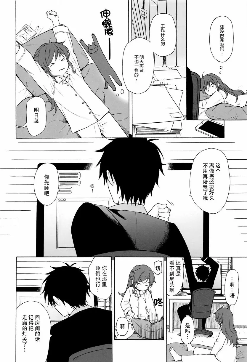 [H漫] 直到世界的終結 直到世界的終結 2