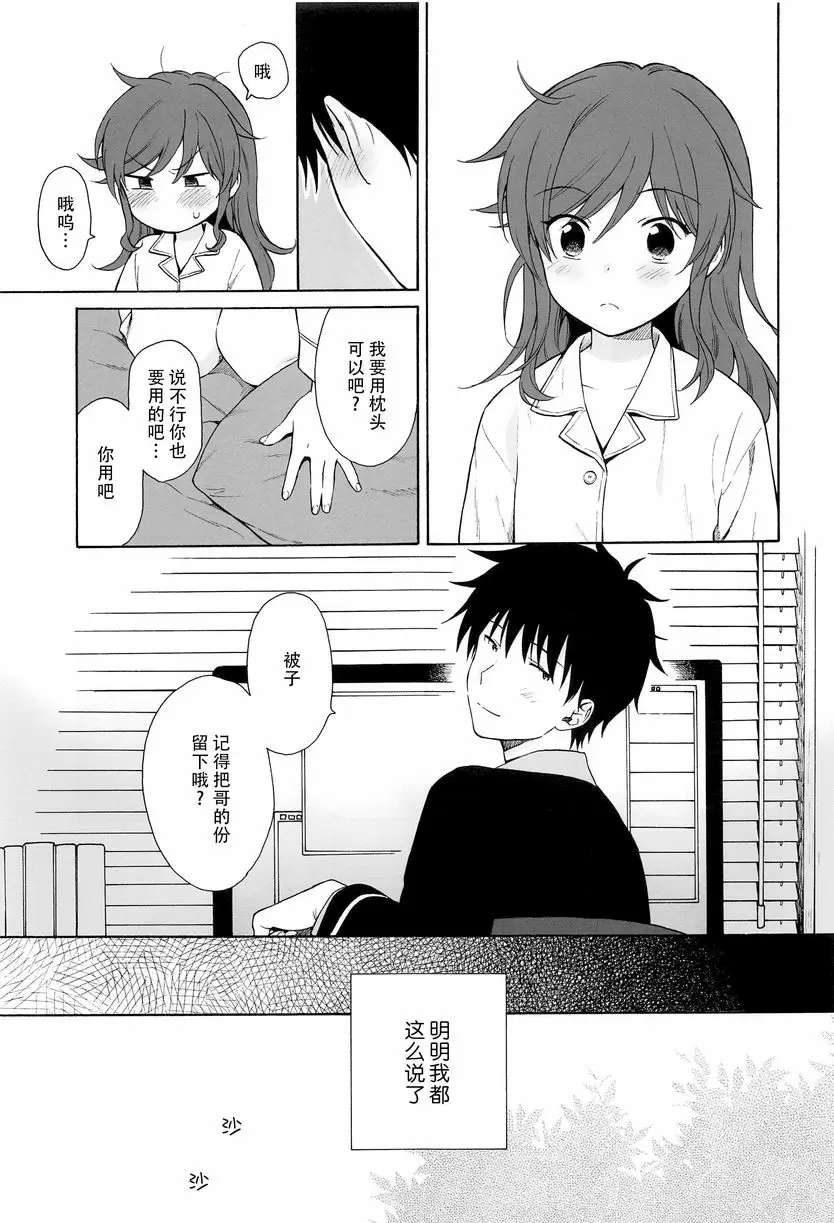 [H漫] 直到世界的終結 直到世界的終結 3