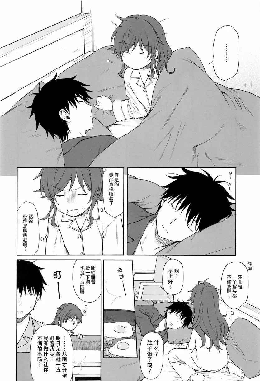 [H漫] 直到世界的終結 直到世界的終結 4
