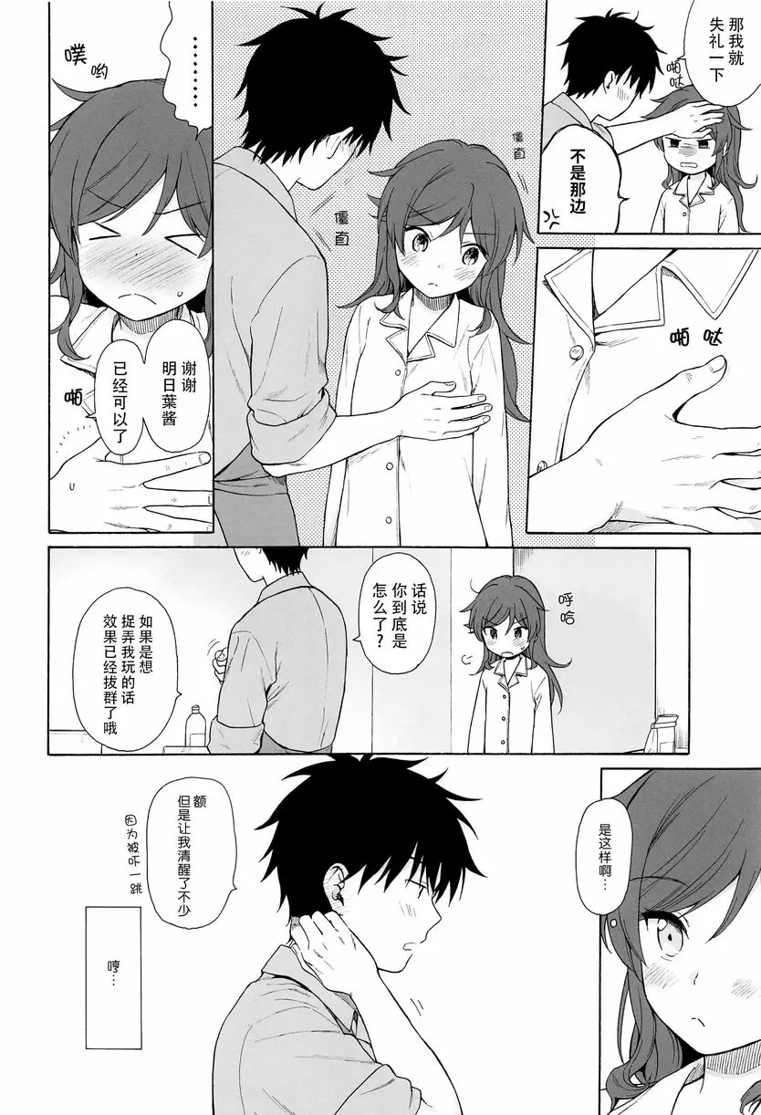 [H漫] 直到世界的終結 直到世界的終結 6
