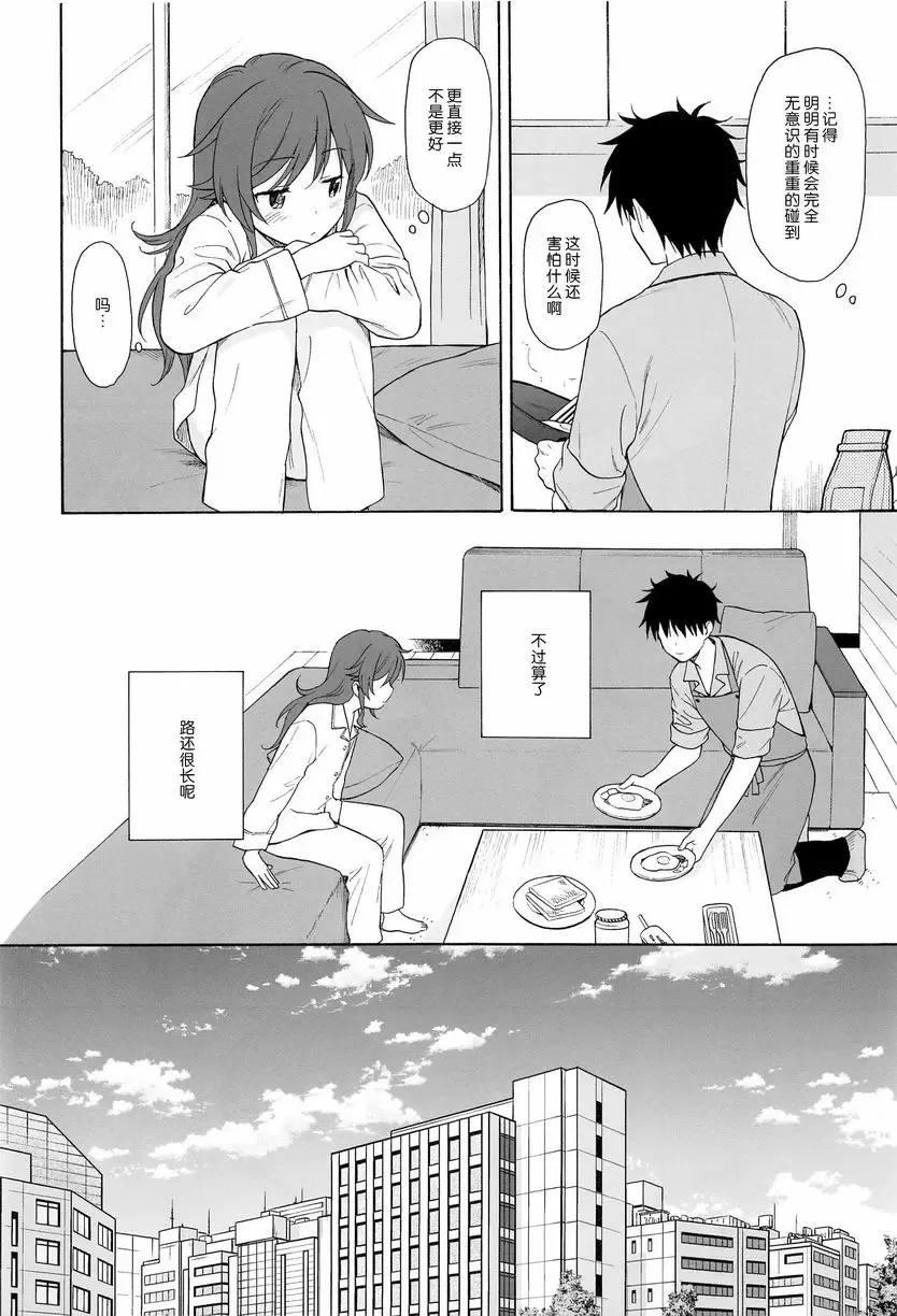 [H漫] 直到世界的終結 直到世界的終結 8