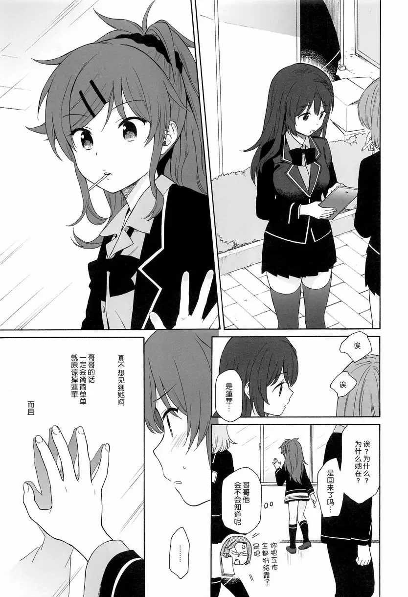 [H漫] 直到世界的終結 直到世界的終結 9