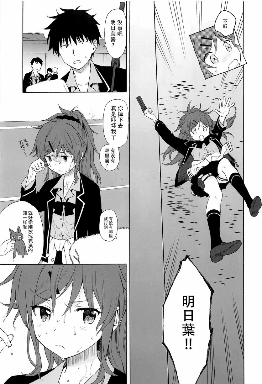 [H漫] 直到世界的終結 直到世界的終結 11